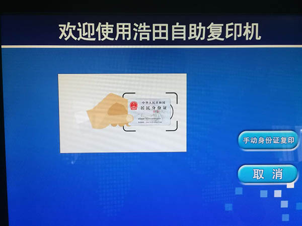 自助身份證復(fù)印讀卡